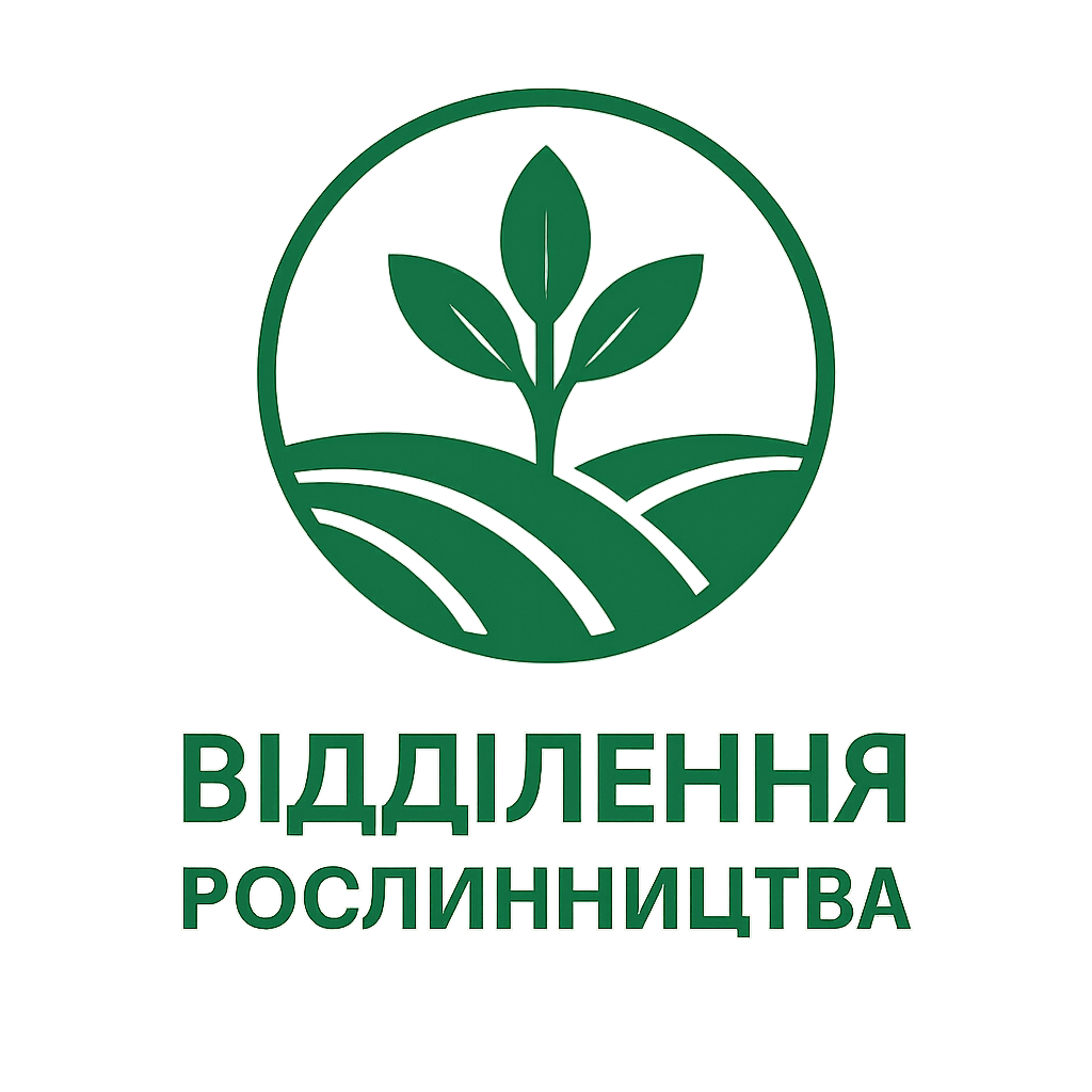  Відділення   рослинництва