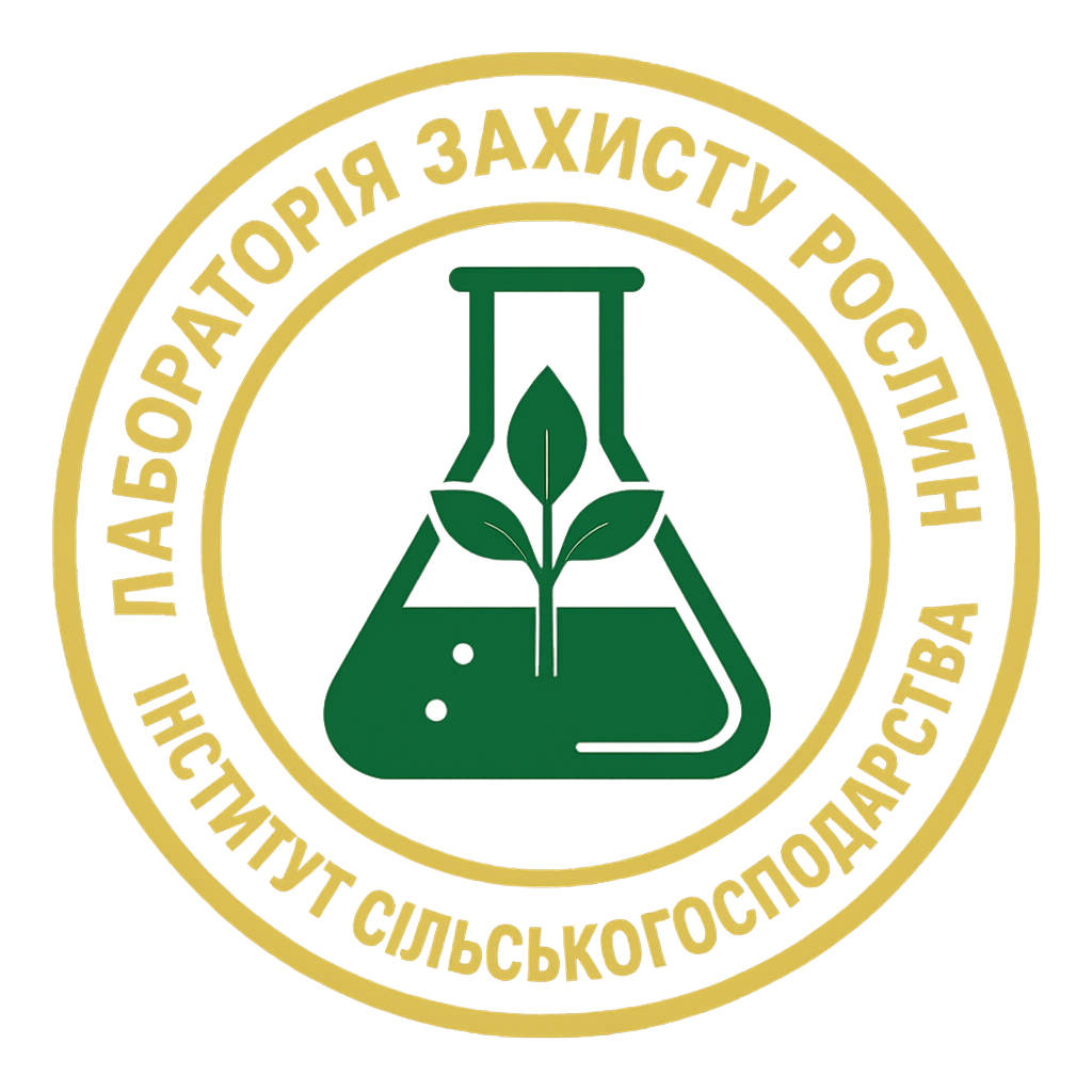 Лабораторія  захисту рослин