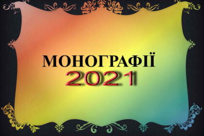 2021-420x280