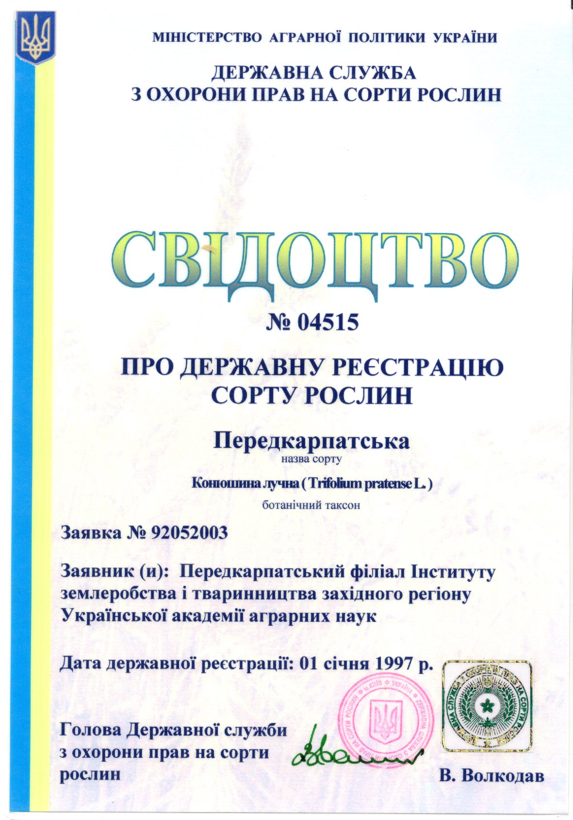 Наукові основи підвищення ефективності елементів технології СОРТ ПЕРЕДКАРПАТСЬКА 6