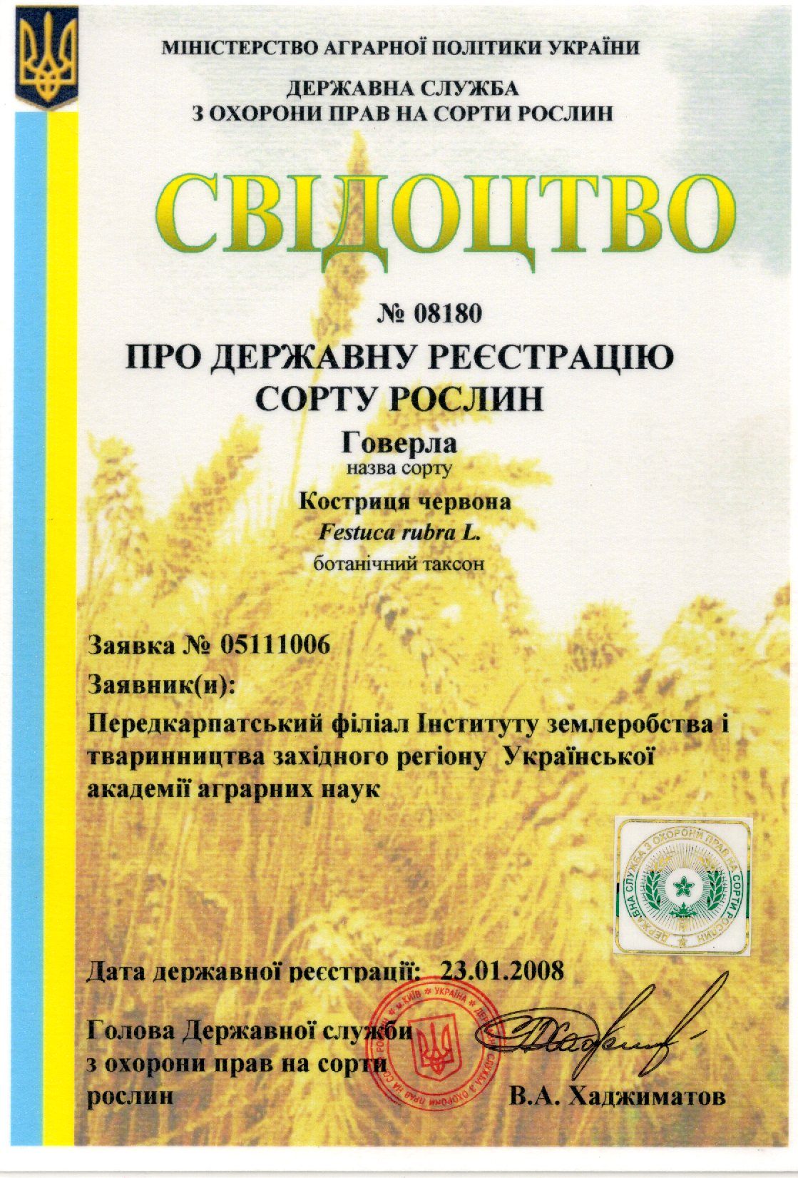 Наукові основи підвищення ефективності елементів технології Сорт ГОВЕРЛА