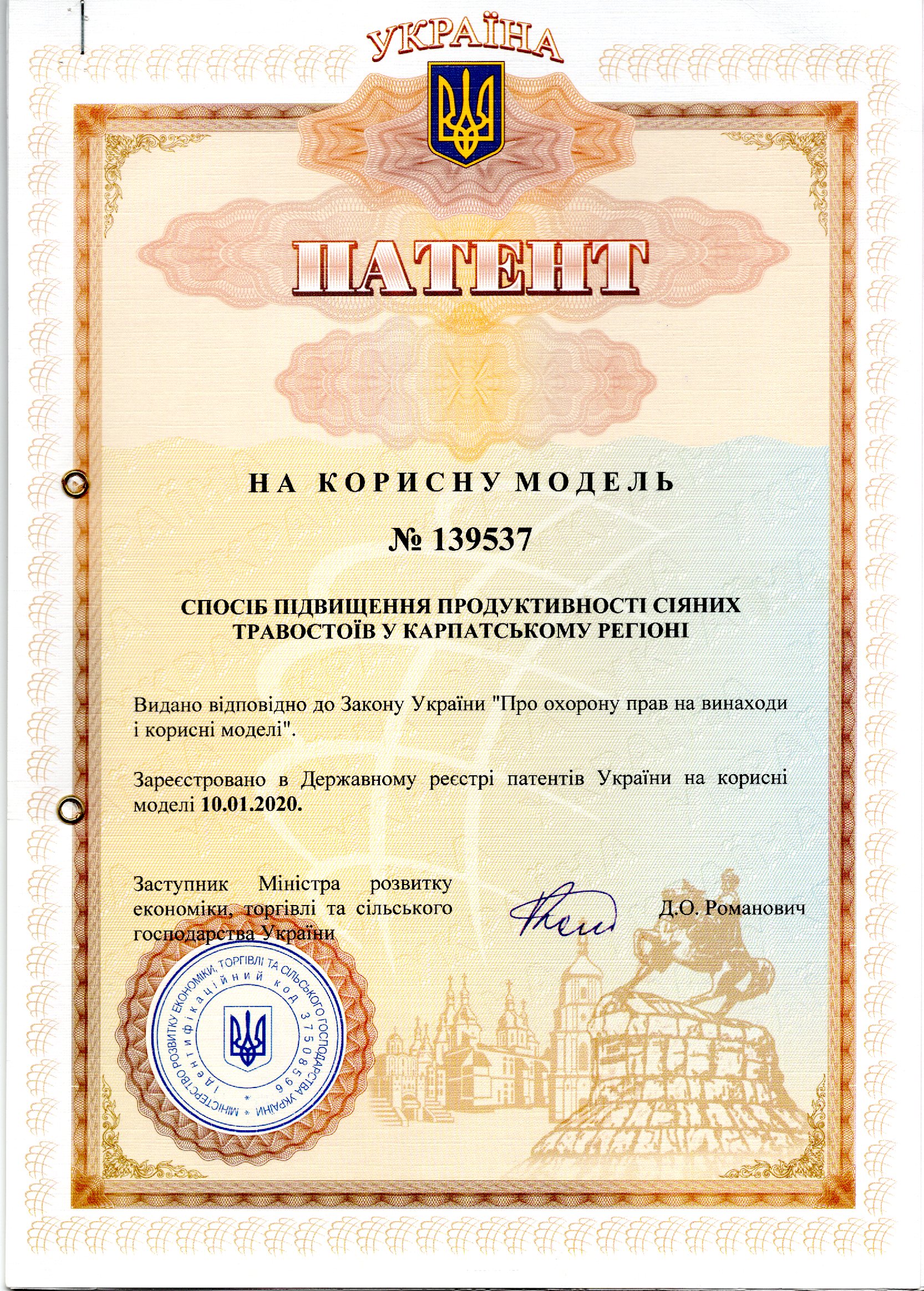 СПОСІБ ПІДВИЩЕННЯ ПРОДУКТИВНОСТІ СІЯНИХ ТРАВОСТОЇВ У КАРПАТСЬКОМУ РЕГІОНІ