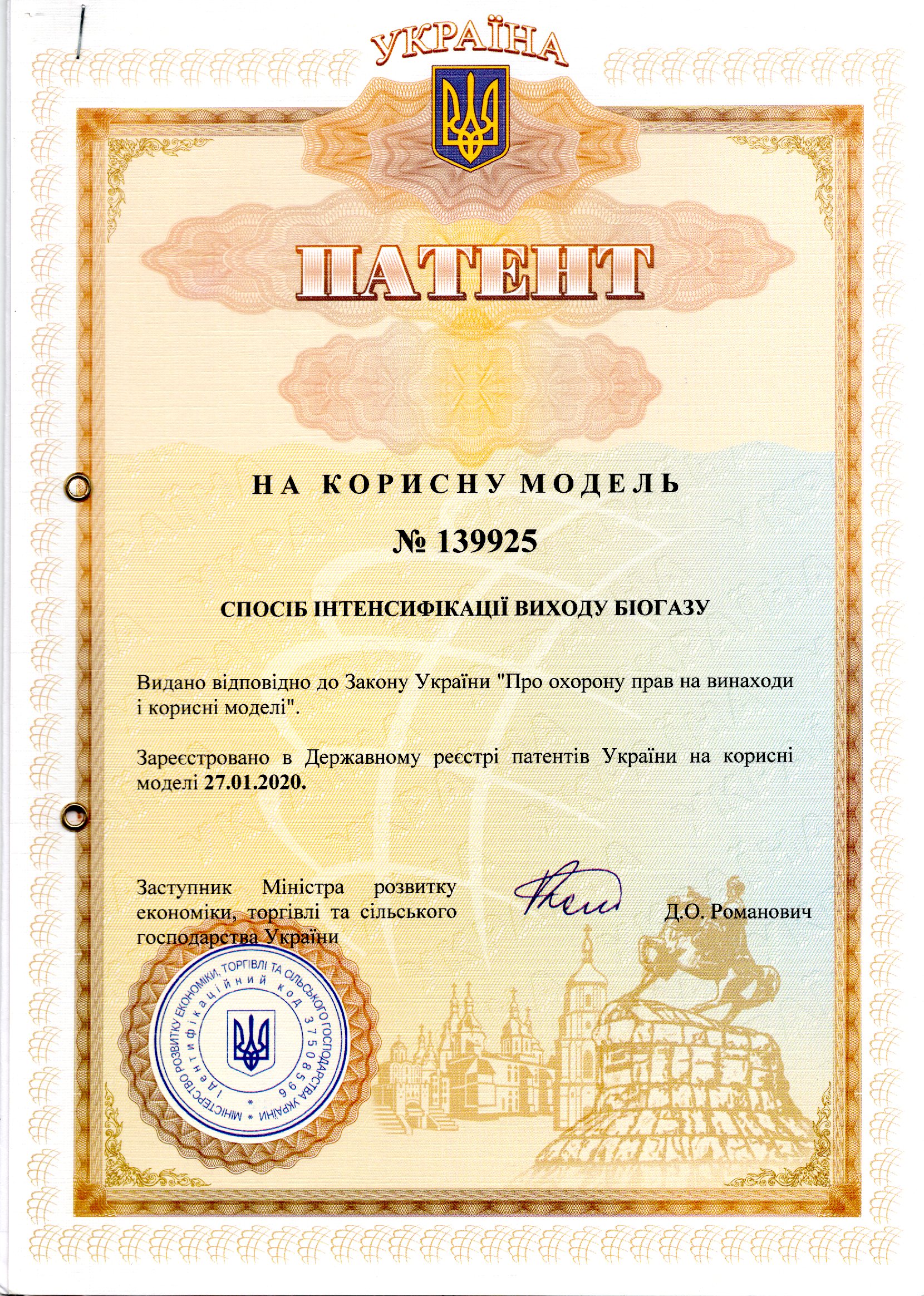 СПОСІБ ІНТЕНСИФІКАЦІЇ ВИХОДУ БІОГАЗУ