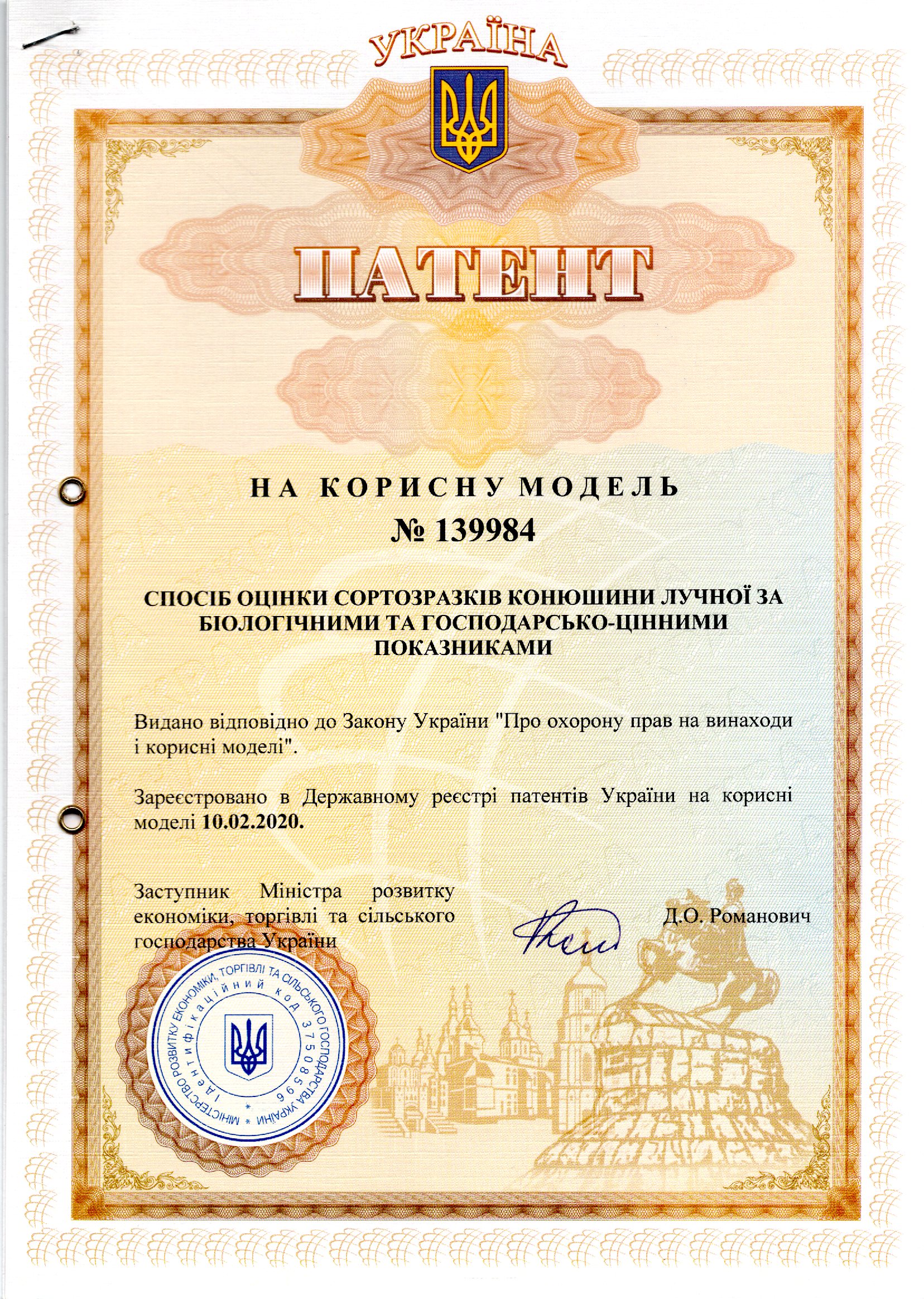 СПОСІБ ОЦІНКИ СОРТОЗРАЗКІВ КОНЮШИНИ ЛУЧНОЇ ЗА БІОЛОГІЧНИМИ ТА ГОСПОДАРСЬКО-ЦІННИМИ ПОКАЗНИКАМИ