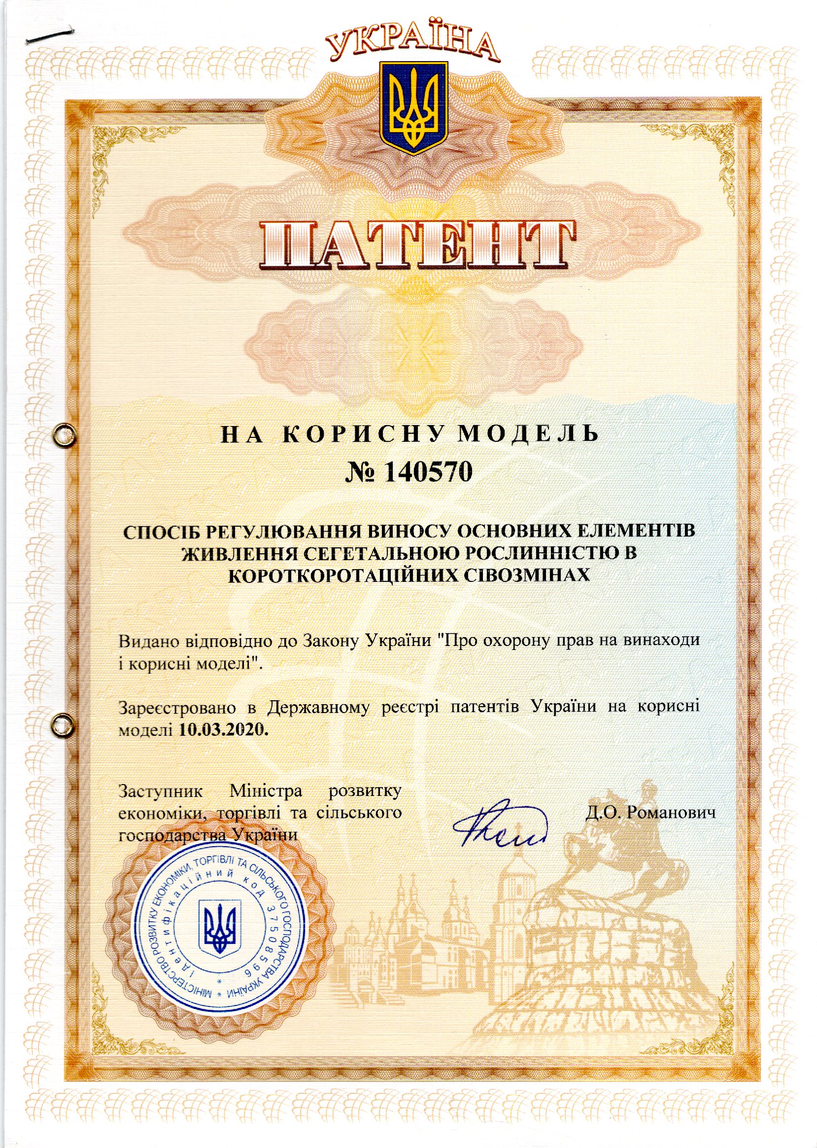 СПОСІБ РЕГУЛЮВАННЯ ВИНОСУ ОСНОВНИХ ЕЛЕМЕНТІВ ЖИВЛЕННЯ ВЕГЕТАЛЬНОЮ РОСЛИННІСТЮ В КОРОТКОРОТАЦІЙНИХ СІВОЗМІНАХ