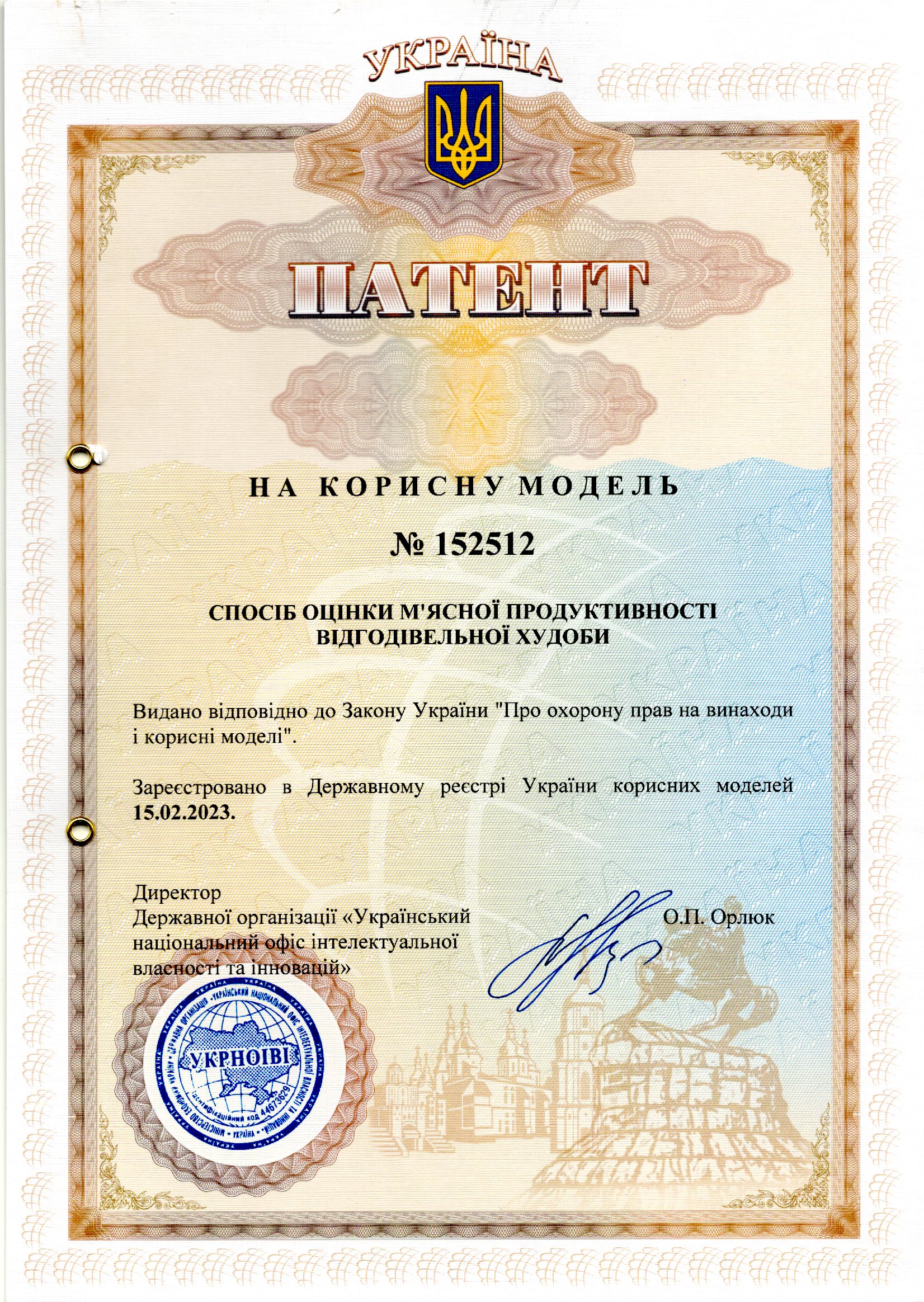 СПОСІБ ОЦІНКИ М'ЯСНОЇ ПРОДУКТИВНОСТІ ВІДГОДІВЕЛЬНОЇ ХУДОБИ