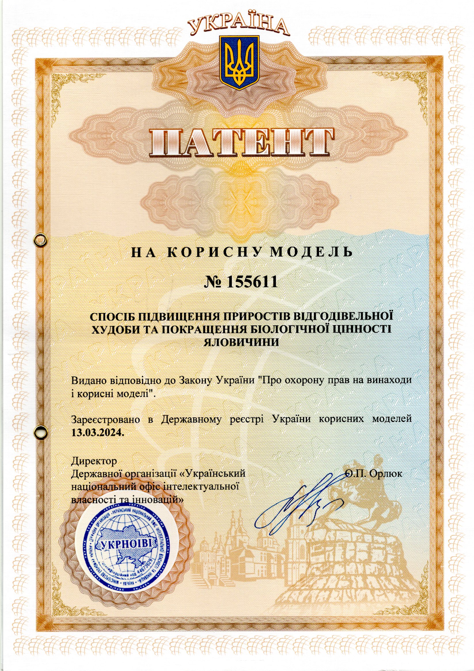 ТЕХСПОСІБ ПІДВИЩЕННЯ ПРИРОСТІВ ВІДГОДІВЕЛЬНОЇ ХУДОБИ ТА ПОКРАЩЕННЯ БІОЛОГІЧНОЇ ЦІННОСТІ ЯЛОВИЧИНИ